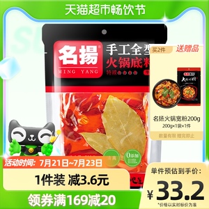 名扬火锅底料牛油特辣500g×1袋手工全型麻辣香锅料四川调味料