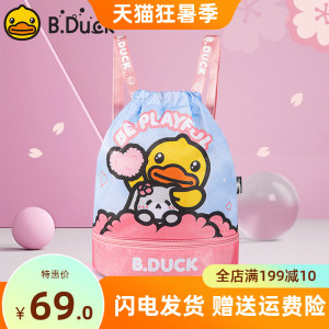 B.Duck小黄鸭儿童游泳包收纳包干湿分离防水包沙滩泳包双肩收纳袋