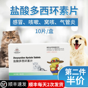 多西环素宠物狗狗猫咪疱疹药窝咳嗽喘呼吸道速消药诺强力霉素炎