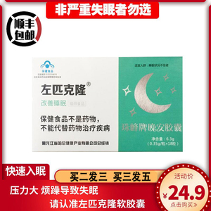 左匹克隆晚安胶囊维b6片胶囊改善睡眠助眠克隆失眠多梦睡眠质量差