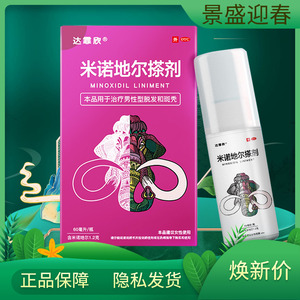 2%*60ml/盒）达霏欣米诺地尔酊搽剂2%60ml30ml女性防脱生发液育发