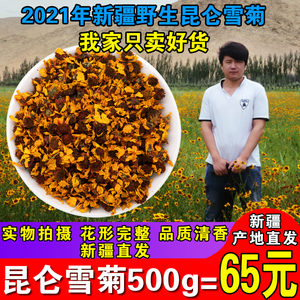 500g雪菊新疆昆仑雪菊特级天山血菊非胎菊王茶叶菊花茶