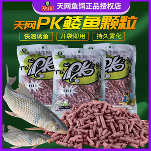 天网PK鲮鱼颗粒专攻广东鲮鱼土鲮泰鲮红虫野钓湖库打窝料聚鱼诱鱼