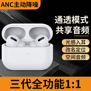 蓝牙耳机原装正品适用于苹果安卓华强北pro3代无线双耳降噪通用