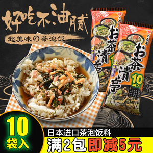 日本进口大森屋鲑鱼茶泡饭料10袋装梅子海苔茶泡饭材料日式拌饭料