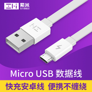 ZMI紫米安卓数据线MicroUSB线2A适用于安卓vivo三星oppo手机充电线面条线