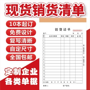 定制送货单二联销售清单三联销货收款收据定做点菜单出入库单印刷