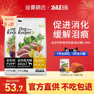 比乐守护者狗粮1.5kg鸭肉梨泰迪比熊博美小大型通用型成犬幼犬粮