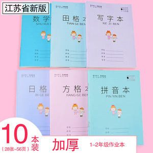 加厚款田字本方格本拼音本小学生数学本练习簿写字1-2年级作业本