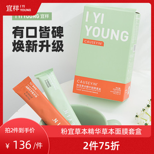 【7月新品】宜样粉宜草本面膜粉升级版补水保湿涂抹式精华面膜