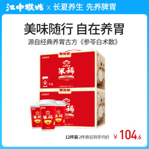 江中猴姑米稀6杯装2箱早餐麦片冲饮养胃米糊营养送礼老年速溶米糊