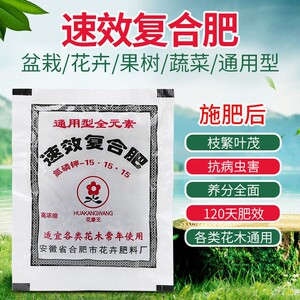 优质速效复合肥通用型植物花卉肥料室内盆栽绿萝发财树有机肥