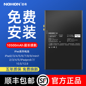 免费安装诺希ipad2 3 4 5 6适用7/9苹果a1566电池air2平板大容量mini1 2 3 4电脑12.9更换pro9.7正品 10.5