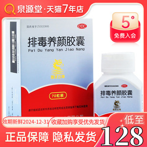 盘龙云海排毒养颜胶囊70粒润肠通便便秘补气活血色斑痤疮官网正品