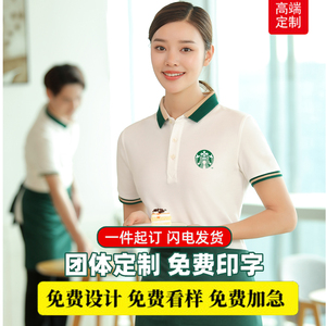 polo衫定制印logo饭店餐厅服务员工服刺绣polo衫短袖t恤定制工装