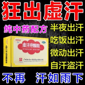 白云山虚汗停颗粒虚汗自盗汗止汗手足汗多气阴不足儿童一动就出汗