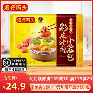 湾仔码头彩皮/白皮/牛肝菌猪肉小笼包速冻速食汤包早餐点心300g