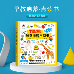 会说话的早教有声书宝宝点读认知发声书手指点读书幼儿童益智玩具