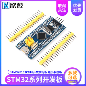 STM32F103C8T6/C6T6/411CEU6/F4P6单片机开发核心最小系统实验板