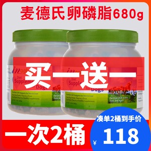 2桶麦德氏卵磷脂680g泰迪 比熊金毛哈士奇超浓缩海藻美毛爆毛护肤