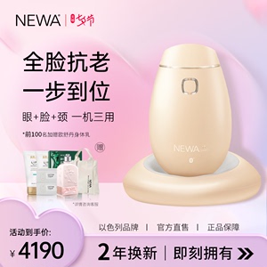 【七夕情人节礼物】新款NEWA SMART以色列家用射频美容仪提拉紧致