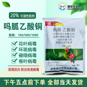 病毒病盐酸吗啉胍乙酸铜蔬菜番茄辣椒果树烟草番茄病毒病杀菌剂