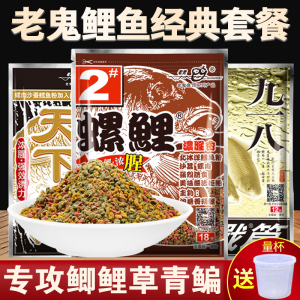 老鬼正品螺鲤钓鲤鱼配方黑坑野钓水库特制饵料1号2号3号套餐搭配