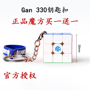 GAN330三阶小魔方钥匙扣链迷你初学者顺滑益智力玩具书包饰品挂件