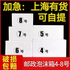 邮政泡沫箱加厚保温保鲜水果包装箱子3.4.5.6.78号盒厂家定制包邮