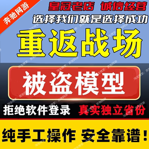 CF穿越火线和平LOL NDF王者地下城勇士申异地登录代做被盗模型诉