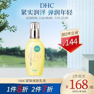 DHC紧致焕肤乳液100ml 辅酶Q10弹力紧致保湿补水滋润