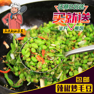 [范大叔私房菜] 辣椒炒青豆豆粒毛豆子 苏北徐州邳州炒菜250g