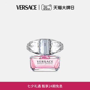 【七夕挚礼】VERSACE/范思哲女士Bright Crystal晶钻香恋水晶香水