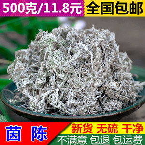 绵茵陈 抓中药材茵陈500g克包邮特级茵陈白蒿茵陈茶绵草茵陈因陈