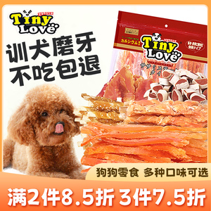 狗狗零食TinyLove鸡肉条软切丝680g幼犬老年泰迪金毛宠物训犬奖励