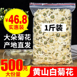 安徽黄山白贡菊白菊花茶罐非野生杭白菊搭枸杞金银花草本茶包邮