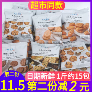 卜珂零点奶盐小圆饼500g日式小饼干散装九蔬薄脆海苔休闲食品包装