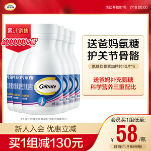 【上海可发】钙尔奇氨糖软骨素加钙片碳酸钙中老年成人补钙40粒*6