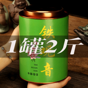 一罐2斤 新茶清香铁观音1000g铁罐装 茶叶安溪乌龙茶礼盒包装批发