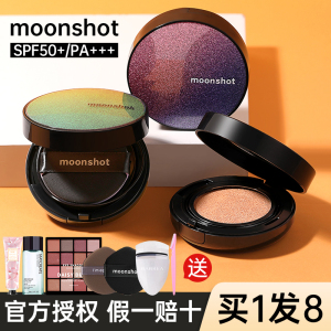 moonshot茉姗气垫星空极光遮瑕持久控油不脱妆bb霜Lisa同款女茉珊