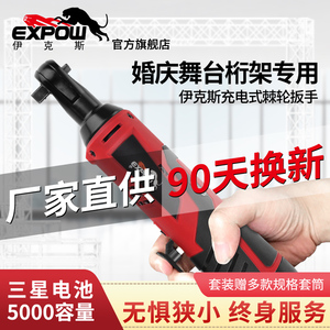 expow伊克斯90直角角向扳手充电棘轮12v快速扳手锂电舞台桁架工具