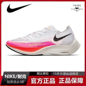 正品官方ZoomX Vaporfly Next%2 fly3男女鞋碳板马拉松运动跑步鞋