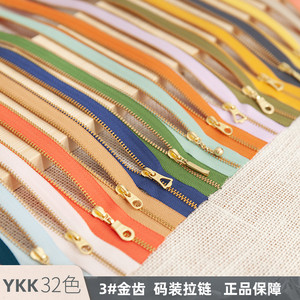 筱布叮 正品YKK3号金齿拉链32色 手工diy材料RC包包辅料配件