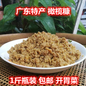 广东化州特产 新鲜黄榄糠碎黄榄橄榄康菜咸菜下饭开胃菜 包邮500g