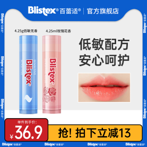 BLISTEX/百蕾适碧唇润唇膏低敏系列无香味唇膏女保湿滋润淡化唇纹