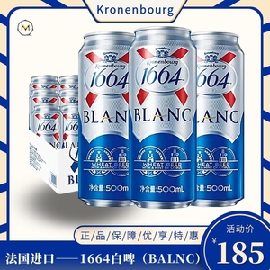 【进口】1664啤酒500ml*24罐波兰柑橘味白啤Kronenbourg临期整箱