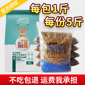 迪尤克猫粮2.5kg5斤海洋鱼味天然成猫幼猫猫粮挑嘴牛肉天然猫主粮