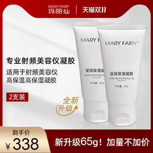 MARY FAIRY/玛丽仙智能射频美容仪 专用保湿深润凝胶1+1