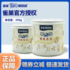 炼乳雀巢炼奶鹰唛原味家用早餐面包甜点蛋挞液烘焙原料350g*1罐装