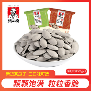 张二嘎绿茶味瓜子500g×2奶茶红茶味南瓜子新货炒货袋装零食